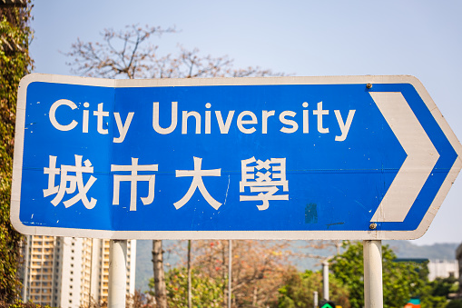 Hong Kong city university road sign.