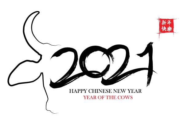 istock Happy Chinese New Year. Chinese Calligraphy 2021 Everything is going very smoothly and small Chinese wording translation: Chinese calendar for the ox of ox 2021 1199804945