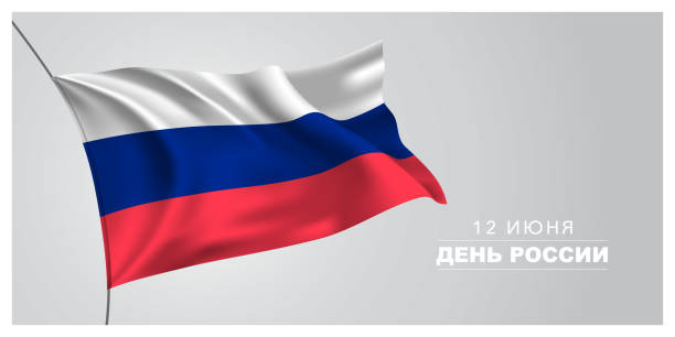istock Russia happy day (День России) greeting card, banner, horizontal vector illustration 1199898764