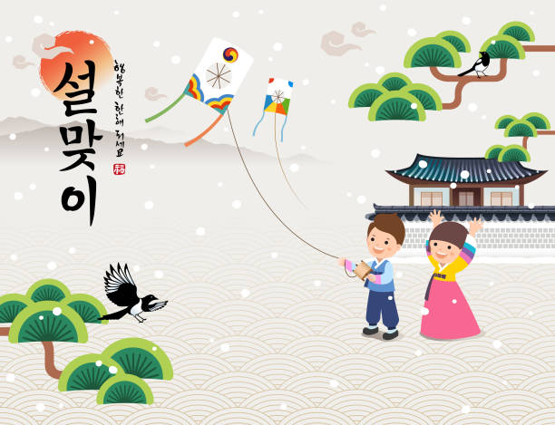한국의 새해. 소나무, 한옥, 한국의 전통 풍경, 아이들이 연을 날고 있습니다. 새해 복 과 함께 한국어 번역. - korea stock illustrations