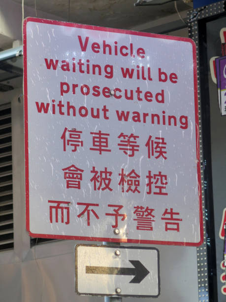 istock Warning sign in Kowloon, Hong Kong 1200097819