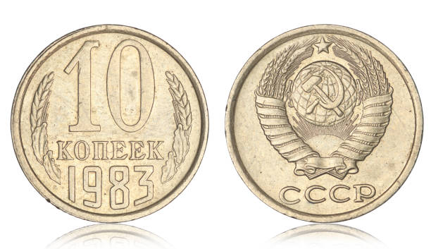 istock Russian 10 kopecks coin from 1983 1200571676