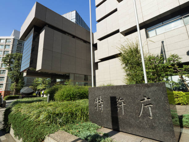 istock Patent Office in Tokyo 1201332212