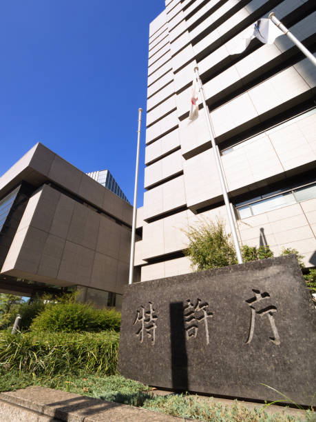 istock Patent Office in Tokyo 1201332239