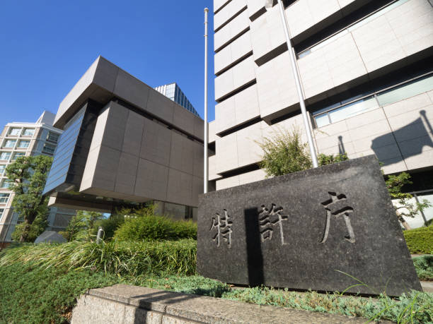 istock Patent Office in Tokyo 1201332244