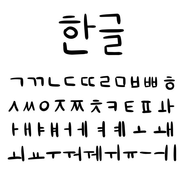 koreanisches alphabet. - koreanisches schriftzeichen stock-grafiken, -clipart, -cartoons und -symbole