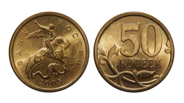 istock Russian coin 50 kopecks 1203560285