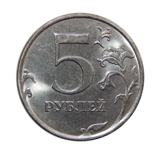 istock Russian coin 5 rubles 2019 1203560298