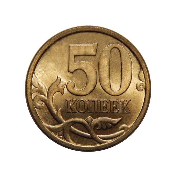 istock Russian coin 50 kopecks 1203560559