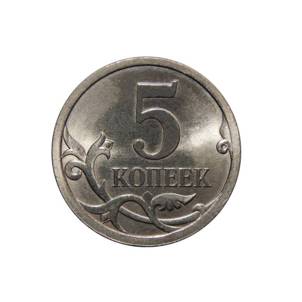 istock Russian coin 5 kopecks 1203560612