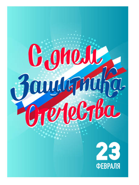 istock 23 February gift card with tricolor 1206562204