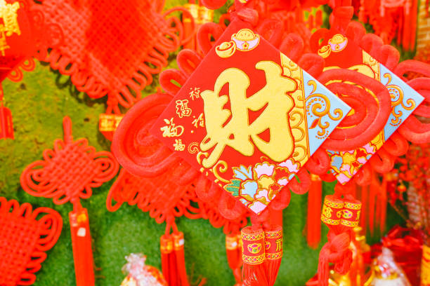 istock Chinese New Year auspicious pendant 1207208170