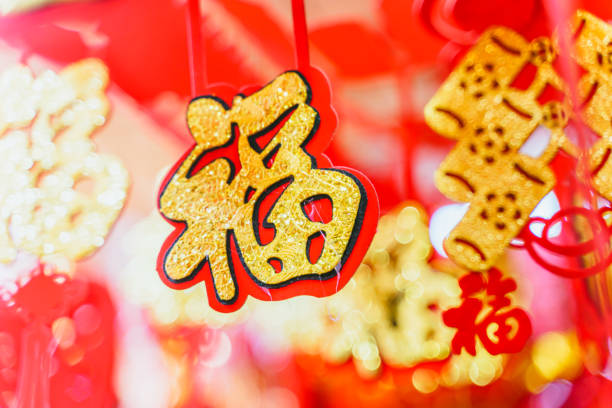 istock Chinese New Year auspicious pendant 1207223587