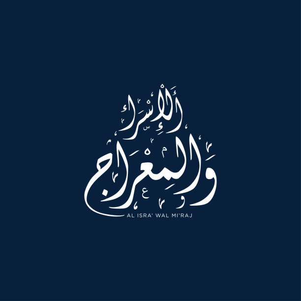 illustrations, cliparts, dessins animés et icônes de isra et mi’raj calligraphie arabe islamique qui est méchant; deux parties du voyage de nuit du prophète mahomet - salutation islamique et beau vecteur de calligraphie - koran muhammad night spirituality