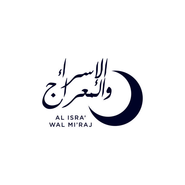 ilustraciones, imágenes clip art, dibujos animados e iconos de stock de isra y mi'raj caligrafía árabe islámica que es media; dos partes del viaje nocturno del profeta mahoma - saludo islámico y hermoso vector de caligrafía - koran islam muhammad night