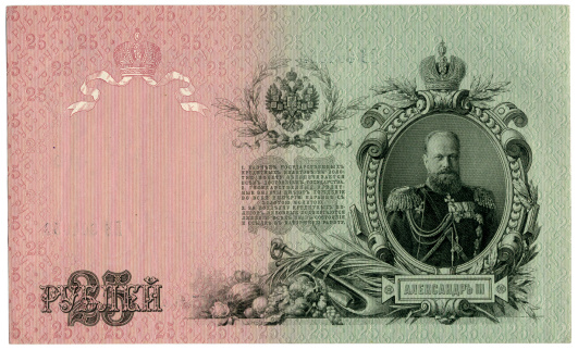 Antique Russian banknote from the beginning of XX century. Portrait of Alexander III.