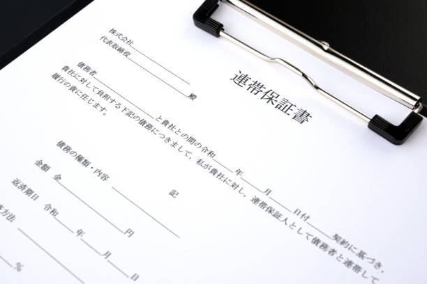 istock Japanese document for jointly and severely guaranty 1208747826