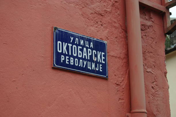 istock Street name in Podgorica, Montenegro 1208764703