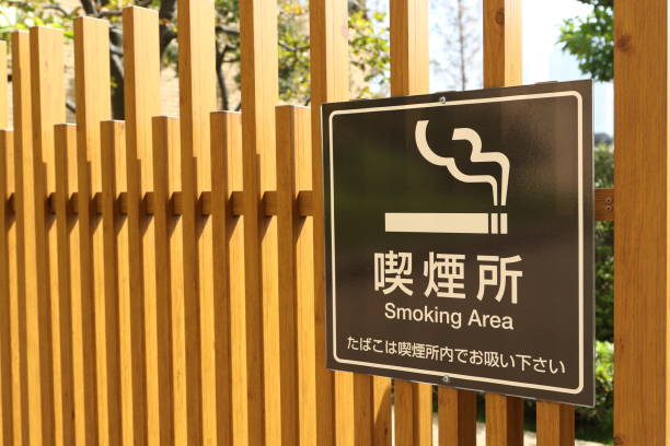 喫煙エリアサイン(東京) - human settlement ストックフォトと画像
