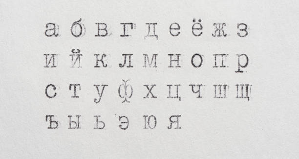 istock Old Russian alphabet. Vintage font from typewriter 1210560746