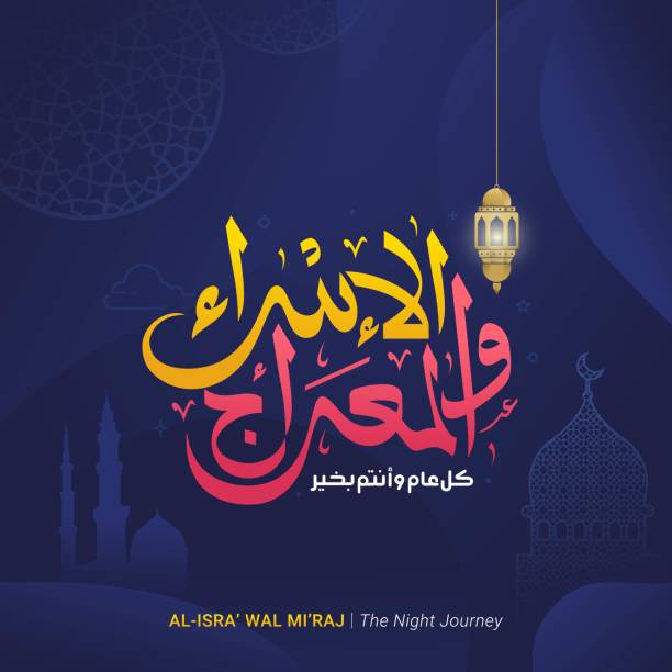 illustrations, cliparts, dessins animés et icônes de isra et miraj prophète muhammad calligraphie arabe - koran muhammad night spirituality