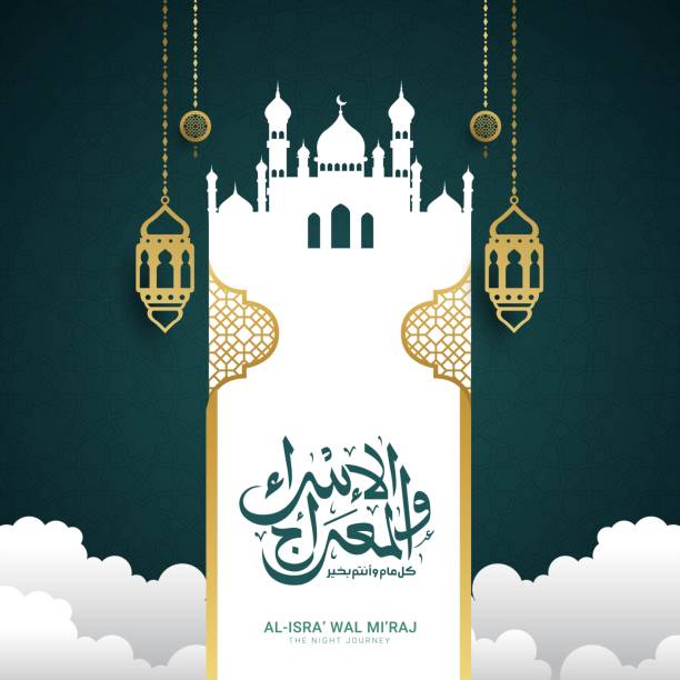 ilustraciones, imágenes clip art, dibujos animados e iconos de stock de isra y miraj profeta muhammad caligrafía árabe - koran islam muhammad night