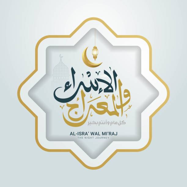 ilustraciones, imágenes clip art, dibujos animados e iconos de stock de isra y miraj profeta muhammad caligrafía árabe - koran islam muhammad night