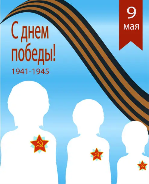 Vector illustration of Poster for the day of victory over the 1945 war. Russian text. Poster on May 9 in Russia.