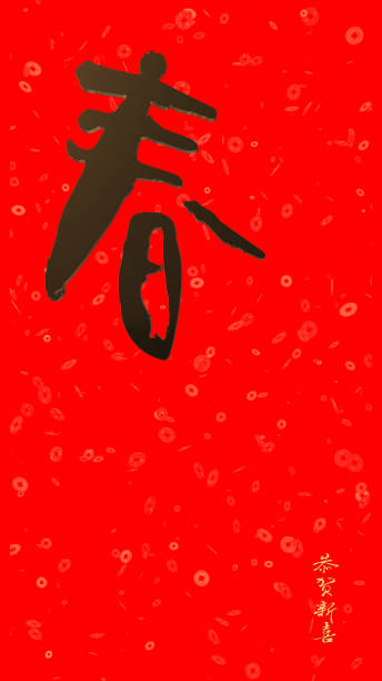 istock 3d rendering of red chinese couplet with chinese wording spring 1214638287