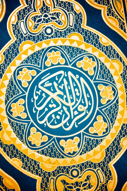 istock Holy Quran Book Cover 1215503555