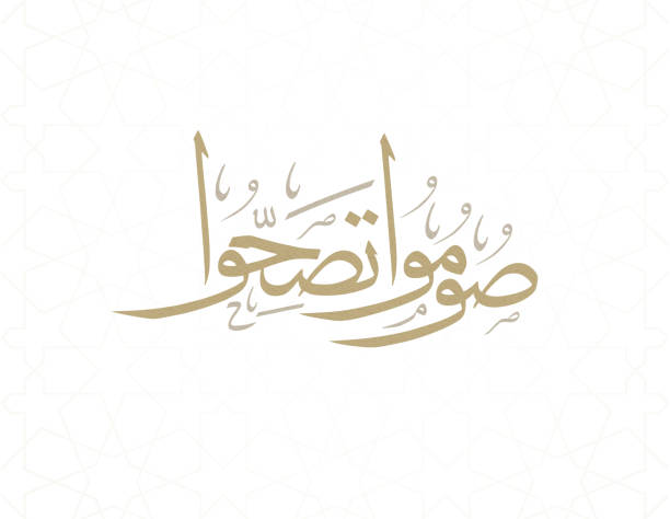 istock Ramadan Kareem Greeting Card. Ramadhan Mubarak. Translated:Fast Ramadan, Get healthier. Month of fasting for Muslims. Premium Arabic Calligraphy vector creative logo concept for ramadan in arabic type 1215540249
