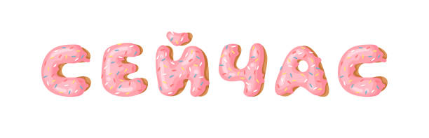 istock Cartoon vector illustration pink donut ABC. Hand drawn Cyrillic font with sweet bun. Actual Creative art bake alphabet 1216376379