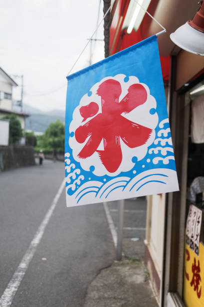 음식 가판대 옆에 걸려 있는 빙수 "가키고리"의 파란색과 빨간색 일본 간판 - traditional festival japanese flag japanese culture japan 뉴스 사진 이미지