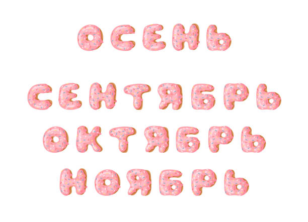 istock Cartoon vector illustration pink donut ABC. Hand drawn Cyrillic font with sweet bun. Actual Creative art bake alphabet 1216379387
