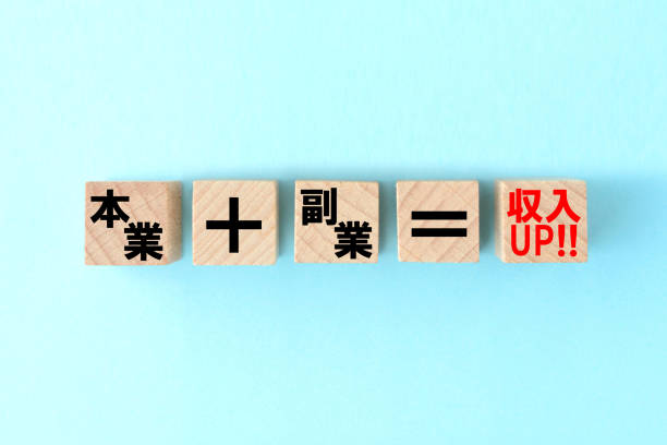 istock Main job plus second job images in Japanese 1217697935