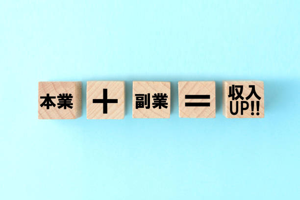 istock Main job plus second job images in Japanese 1217698481