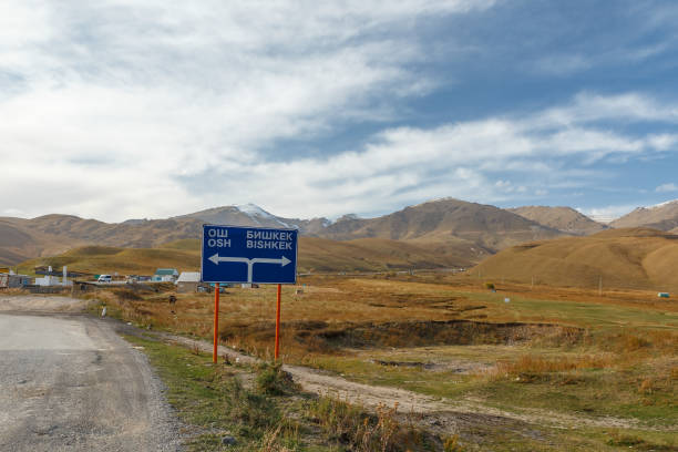 istock Road sign, Kyrgyzstan 1218977533