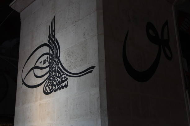 The Signature Of Fatih Sultan Mehmet Stock Photo - Download Image