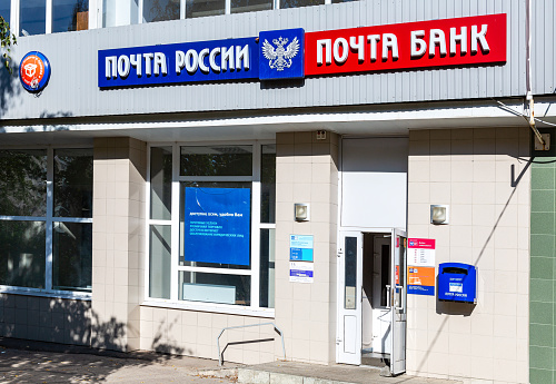 Samara, Russia - September 24, 2017: Office of Post Bank on city street in summer