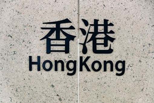 Name of the station Hong Kong in the subway of Hong Kong.