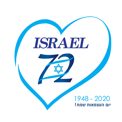 Happy Israel Independence Day! 2020 Jewish Holiday Traditional symbols Blue Star of David, Israeli flag white and blue color, heart shape. Patriotic Modern Design Memorial Day. 72 Anniversary Israel greeting card. Israel Happy Birthday banner. Celebrate, Tel Aviv Fireworks Festival Event Decoration. Invitation, Vector sign
