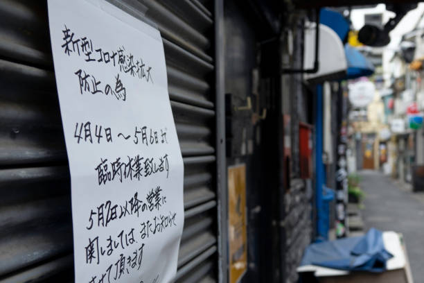 日本商店因covid-19危機而暫時關閉的通知(科羅納病毒) - 緊急狀態 圖片 個照片及圖片檔