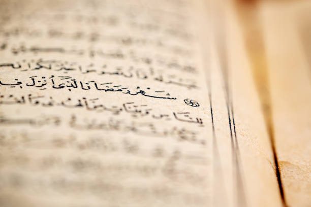 istock Arabic Word Ramadan In Verse Of Qoran 1221271042