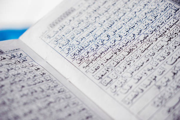 istock Macro shot of the holy Quran text 1221730554