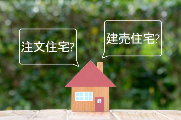 problème de logement, maison ordonnée ou maison construite en japonais - tract houses photos et images de collection