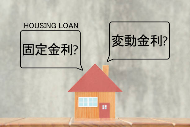istock Housing loan problem, fixed interest rate or floating interest rate in Japanese 1221965721