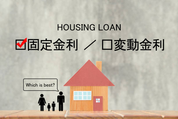 istock Housing loan problem, fixed interest rate or floating interest rate in Japanese 1221966379