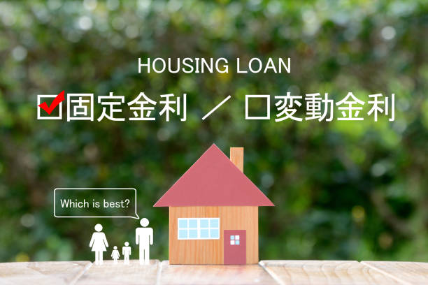 istock Housing loan problem, fixed interest rate or floating interest rate in Japanese 1221966968