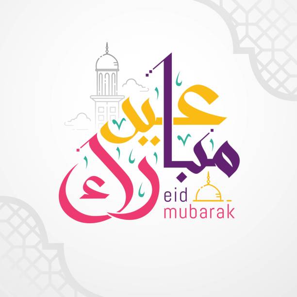 ilustraciones, imágenes clip art, dibujos animados e iconos de stock de eid mubarak con caligrafía islámica - god spirituality religion metal