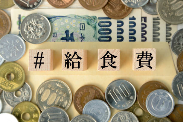 istock Hashtag and charge for school lunch words in Japanese 1225137970